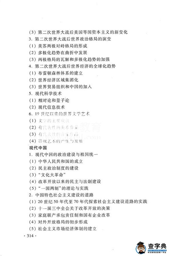 2016年高考历史新课标考试大纲