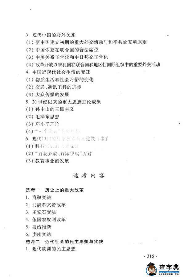2016年高考历史新课标考试大纲