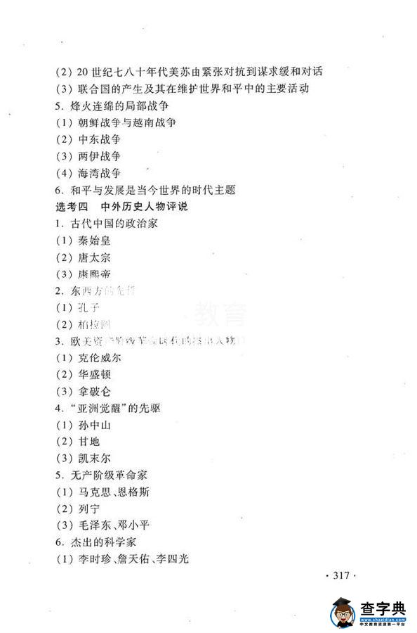 2016年高考历史新课标考试大纲