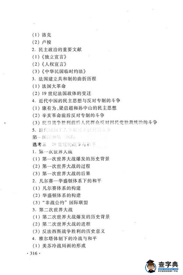 2016年高考历史新课标考试大纲