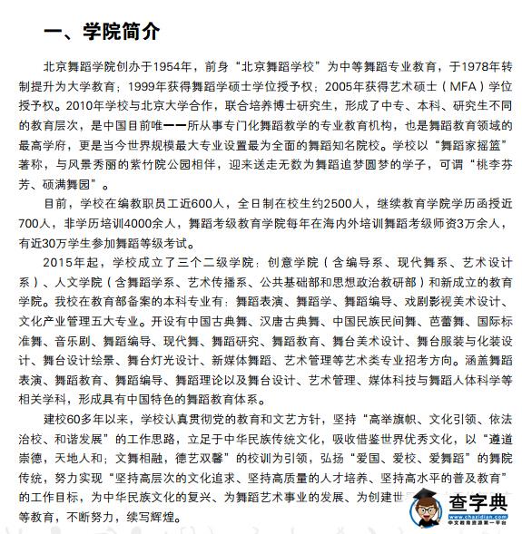 北京舞蹈学院2016年本科招生简章