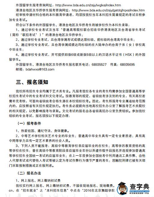 北京舞蹈学院2016年本科招生简章