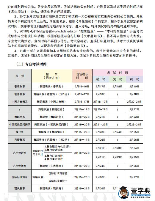 北京舞蹈学院2016年本科招生简章