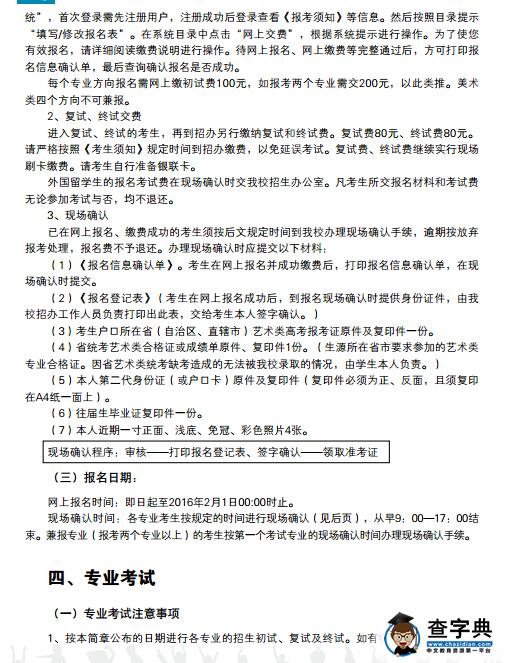 北京舞蹈学院2016年本科招生简章