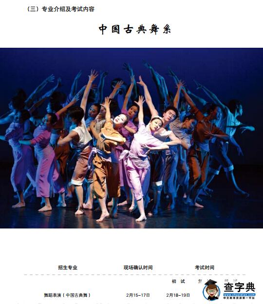 北京舞蹈学院2016年本科招生简章