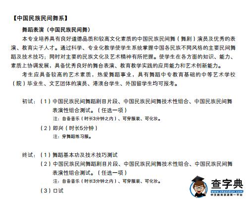 北京舞蹈学院2016年本科招生简章