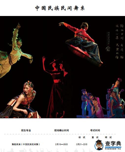 北京舞蹈学院2016年本科招生简章
