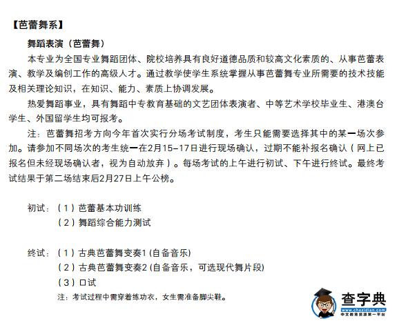 北京舞蹈学院2016年本科招生简章