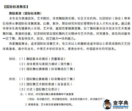北京舞蹈学院2016年本科招生简章