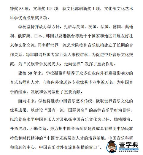 中国音乐学院2016年本科招生简章
