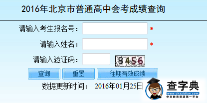 北京2016高中会考成绩查询入口.png