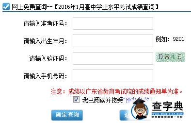 2016年1月广东高中会考成绩查询入口