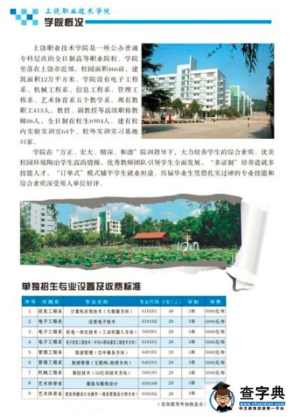 上饶职业技术学院2016年单独招生简章