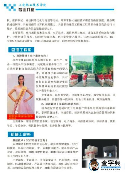 上饶职业技术学院2016年单独招生简章
