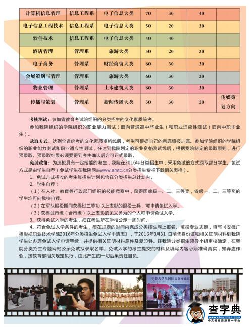 安徽广播影视职业技术学院2016分类考试招生简章