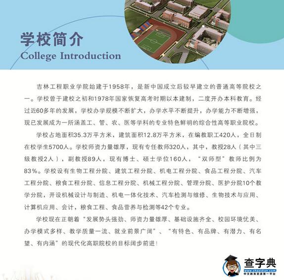 吉林工程职业学院2016年单独招生简章