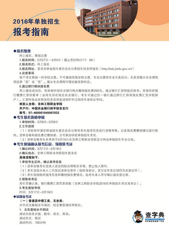 吉林工程职业学院2016年单独招生简章