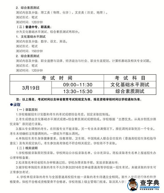 吉林工程职业学院2016年单独招生简章