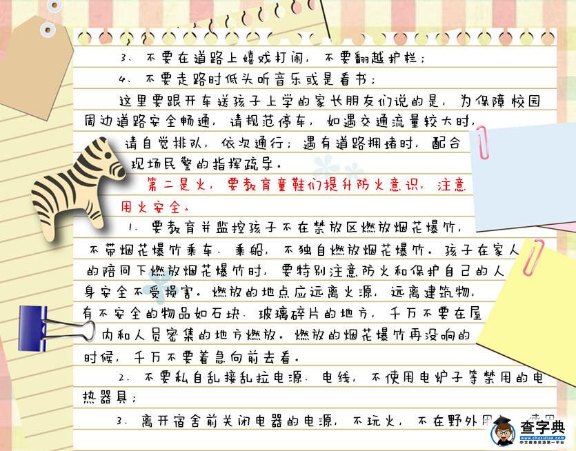 高中开学安全课：给家长的一封信