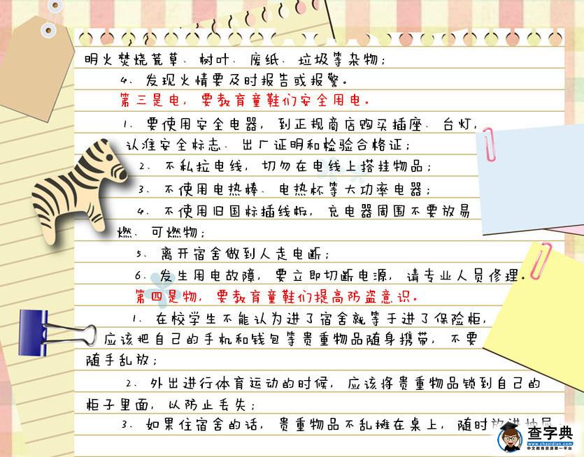 高中开学安全课：给家长的一封信