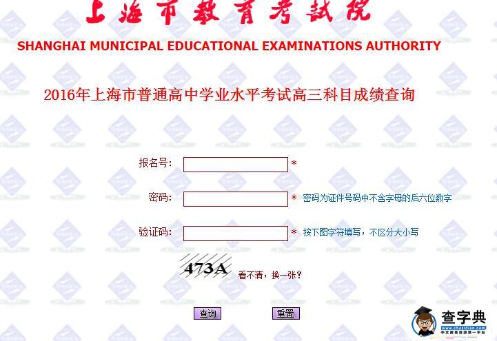 2016年1月上海高中会考成绩查询入口