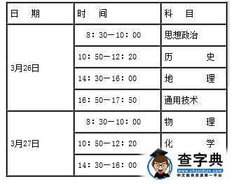 陕西2016年高中学业水平考试时间安排表