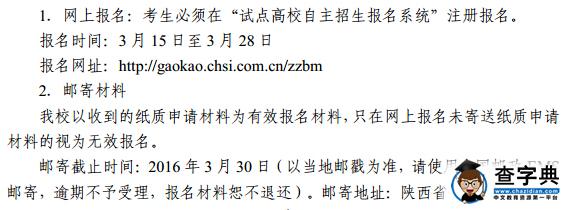 陕西师范大学2016自主招生报名时间3月15-28日