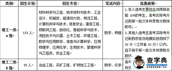 2016北科大自主招生