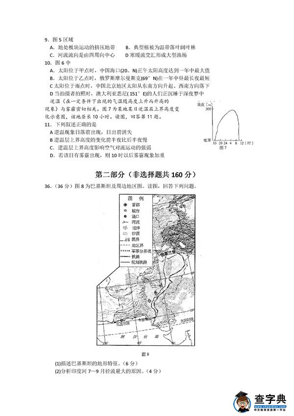 2016北京市海淀区零模地理试题及答案