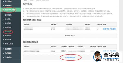 中国药科大学2016年自主招生报名注意事项