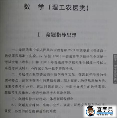 2016年山东高考理科数学考试说明