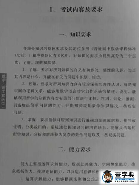2016年山东高考理科数学考试说明