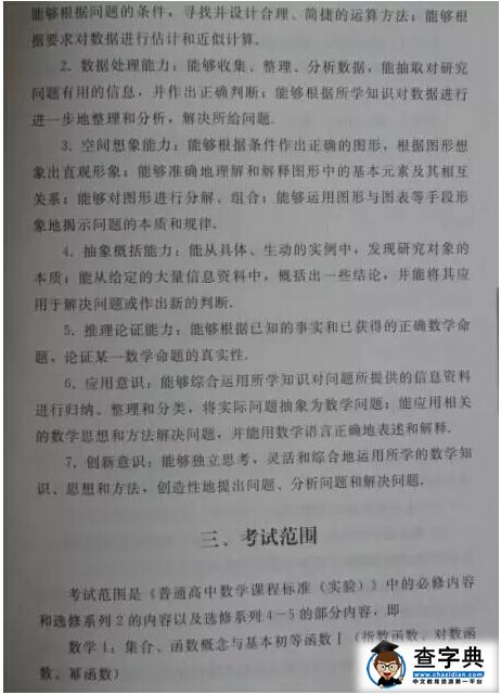 2016年山东高考理科数学考试说明