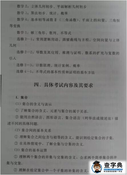 2016年山东高考理科数学考试说明