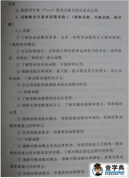 2016年山东高考理科数学考试说明