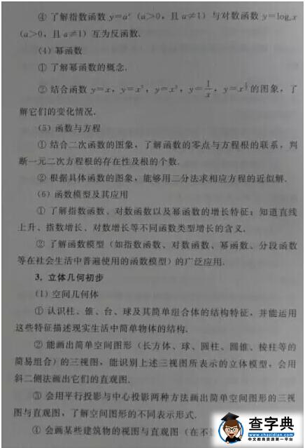 2016年山东高考理科数学考试说明