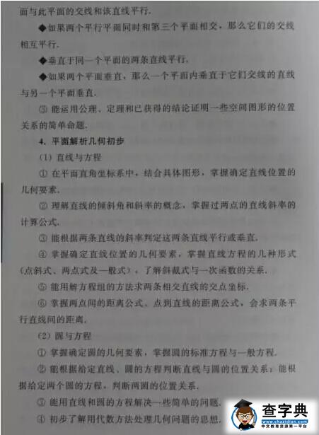 2016年山东高考理科数学考试说明