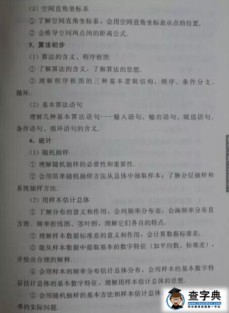 2016年山东高考理科数学考试说明
