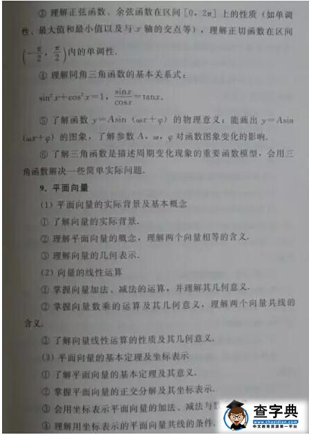 2016年山东高考理科数学考试说明