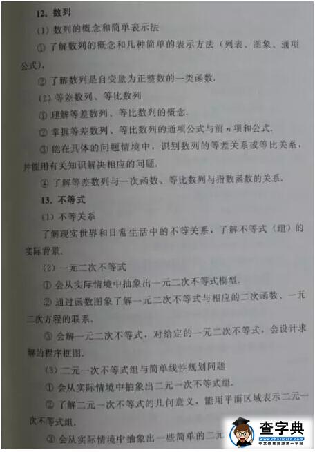 2016年山东高考理科数学考试说明