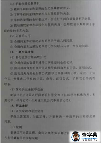 2016年山东高考理科数学考试说明