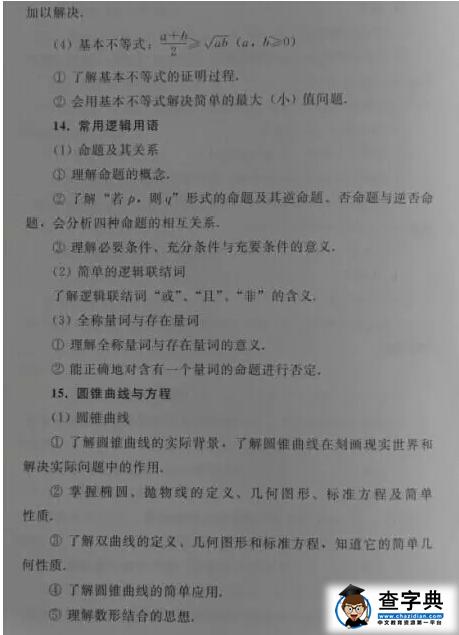 2016年山东高考理科数学考试说明