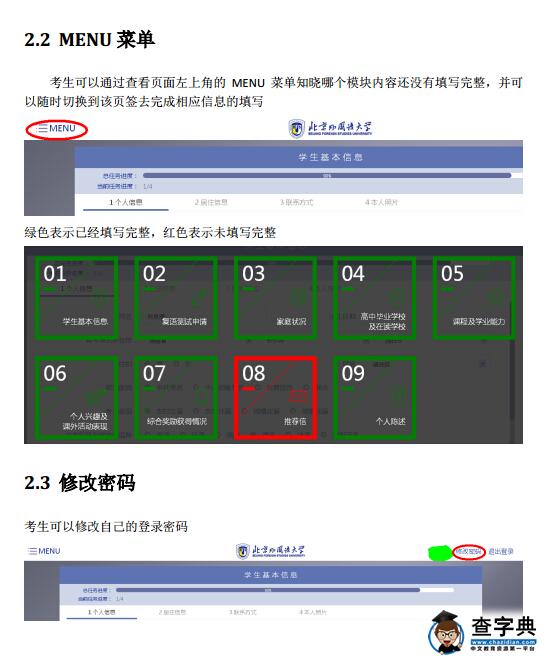 北京外国语大学2016综合评价招生报名系统说明