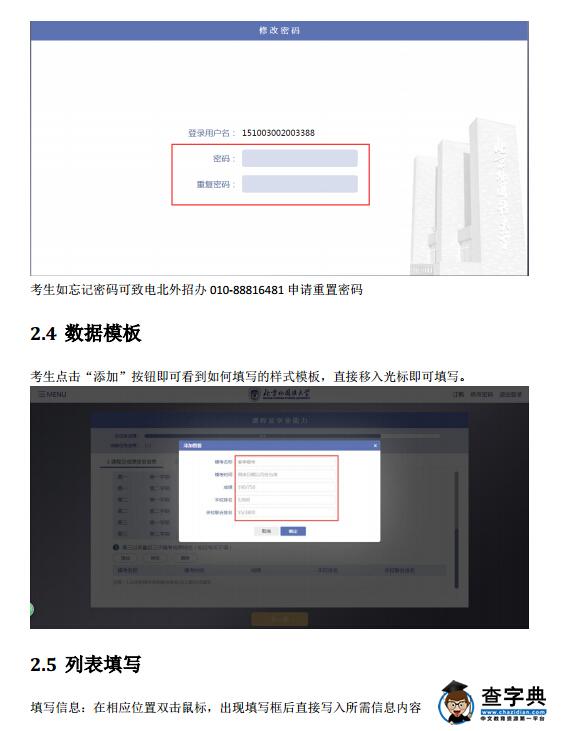 北京外国语大学2016综合评价招生报名系统说明