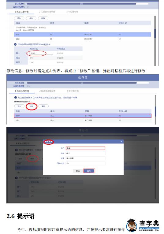 北京外国语大学2016综合评价招生报名系统说明