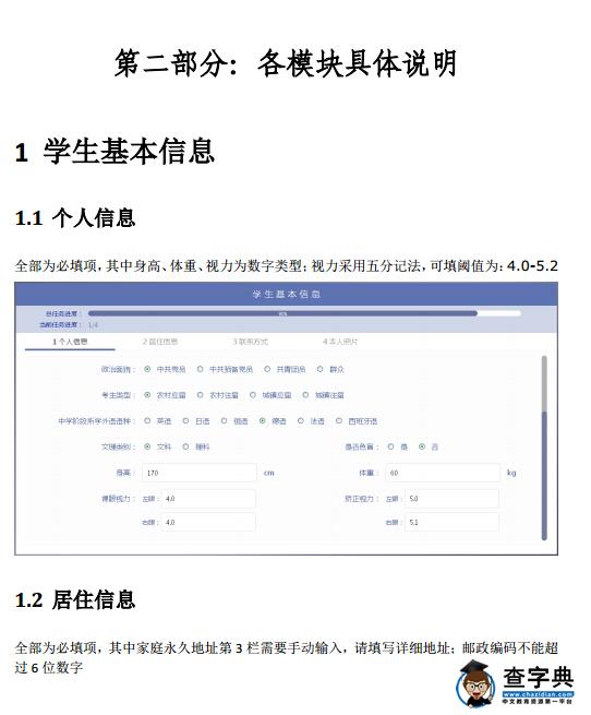 北京外国语大学2016综合评价招生报名系统说明