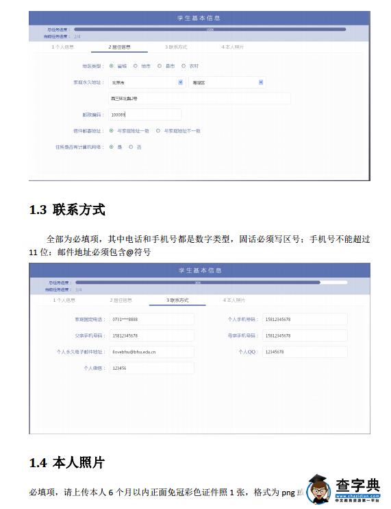 北京外国语大学2016综合评价招生报名系统说明