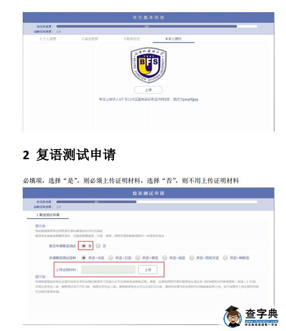 北京外国语大学2016综合评价招生报名系统说明