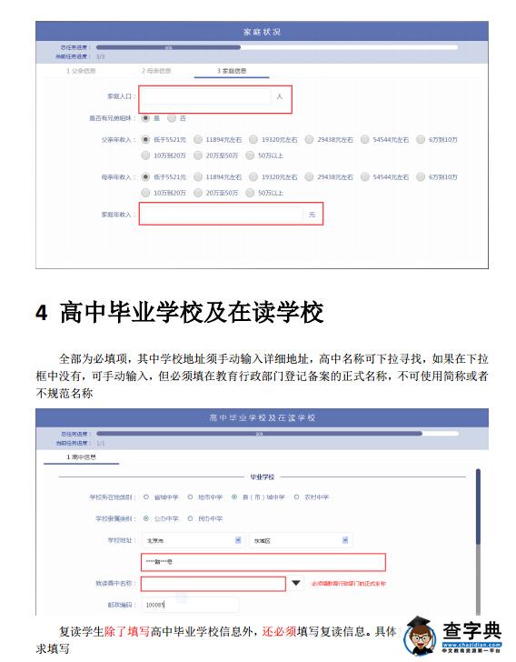 北京外国语大学2016综合评价招生报名系统说明