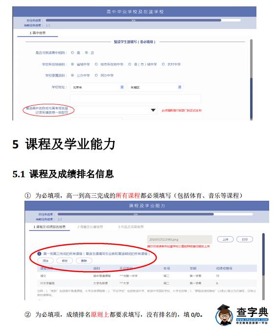 北京外国语大学2016综合评价招生报名系统说明